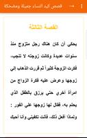 قصص كيد النساء جميلة ومضحكة تصوير الشاشة 2