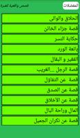 قصص واقعية للعبرة capture d'écran 1