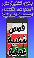 قصص شعبية عمانية الملصق