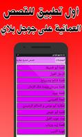 قصص شعبية عمانية تصوير الشاشة 1