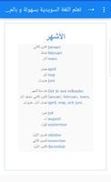 تعلم اللغة السويدية بسهولة و بالمجان الملصق