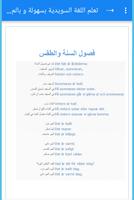 تعلم اللغة السويدية بسهولة و بالمجان تصوير الشاشة 3