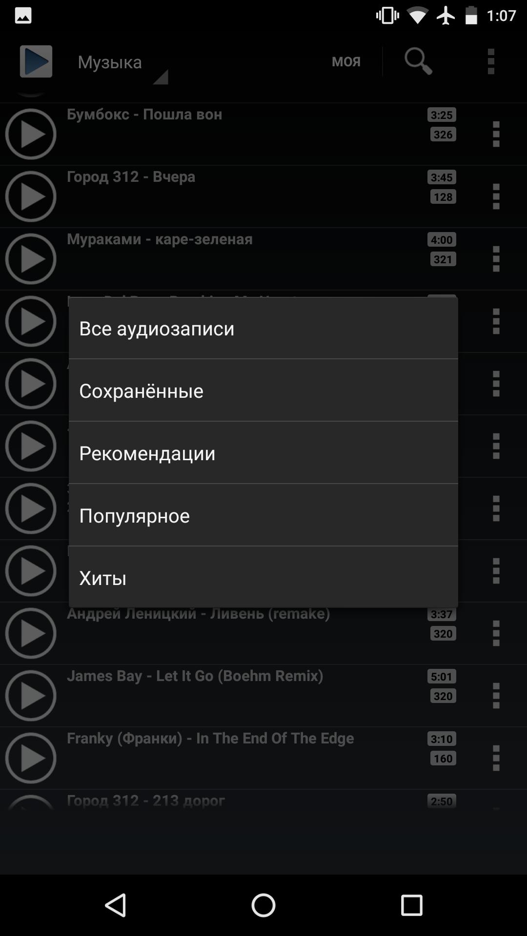 Music vk apk. Приложение для скачивания музыки на андроид. ВК музыка. Музыка из ВК приложение на андроид. Музыка ВКОНТАКТЕ Android.