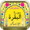 Surah Al-Baqarah (Offline)