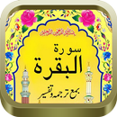 Surah Al-Baqarah (Offline)-APK