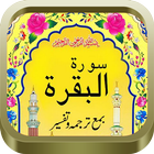 ikon Surah Al-Baqarah (Offline)
