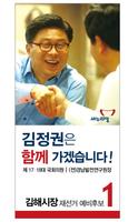 김해시장 후보 김정권 ภาพหน้าจอ 1