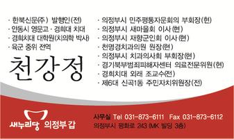 의정부갑 국회의원 예비후보 천강정 اسکرین شاٹ 2