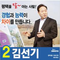 국회의원 후보 김선기 syot layar 1