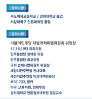국회의원 박영선 스크린샷 1