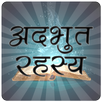 Adbhut Rahsya in Hindi APK