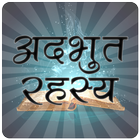 Adbhut Rahsya in Hindi icon