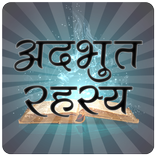 Adbhut Rahsya in Hindi