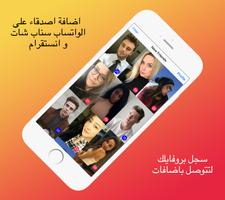 تعـارف ارقام بنات واتـس اب سناب شات و انستقرام capture d'écran 2