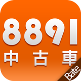 8891中古車交易Beta版 أيقونة
