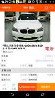 8891中古車交易Beta版 screenshot 3