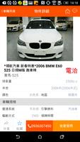 8891中古車交易Beta版 اسکرین شاٹ 3