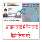 Link Aadhaar Card to PAN Card Online Aadhar Card icono