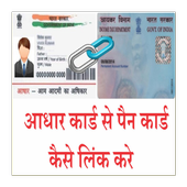 Link Aadhaar Card to PAN Card Online Aadhar Card icon