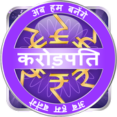 KBC- Hindi - 2017 icon
