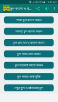 চুল কালো  ও  ঘন করার পদ্ধতি Poster