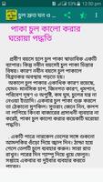 চুল কালো  ও  ঘন করার পদ্ধতি captura de pantalla 1