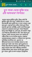 চুল কালো  ও  ঘন করার পদ্ধতি captura de pantalla 2