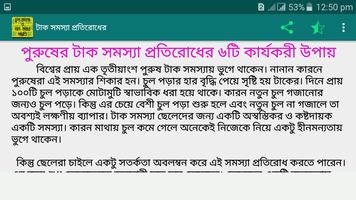 চুল কালো  ও  ঘন করার পদ্ধতি captura de pantalla 3