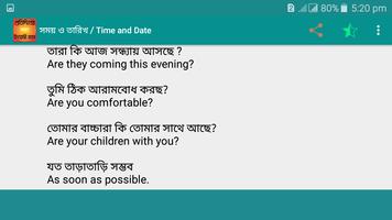 প্রতিদিনের কমন ইংরেজী বাক্য スクリーンショット 3