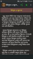 গল্প থেকে জ্ঞান screenshot 2