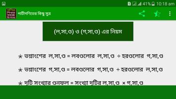 গণিত শিখার সহজ উপায় ảnh chụp màn hình 3