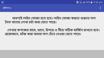 হাতের লেখা সুন্দর করার কৌশল स्क्रीनशॉट 3