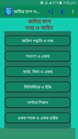 জমির মাপ তথ্য ও আইন Poster