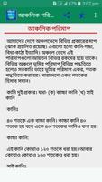 জমির মাপ তথ্য ও আইন captura de pantalla 1