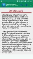 জমির মাপ তথ্য ও আইন captura de pantalla 2
