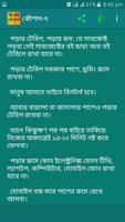 পড়া মুখস্থ করার কৌশল captura de pantalla 3