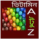 ভিটামিন A টু Z APK