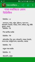 ভিটামিন A টু Z capture d'écran 2