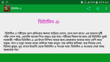 ভিটামিন A টু Z captura de pantalla 3