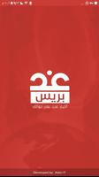 عدن برس syot layar 1