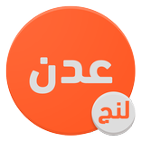 ”موقع عدن لنج الاخباري