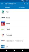 Россия Новости 海报