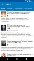 Россия Новости capture d'écran 1