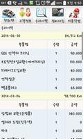오토콜 매니저 Ekran Görüntüsü 1