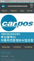 카포스 부산조합 Plakat