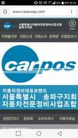 카포스 송파구지회 capture d'écran 3