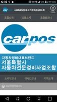 서울조합(카포스) постер