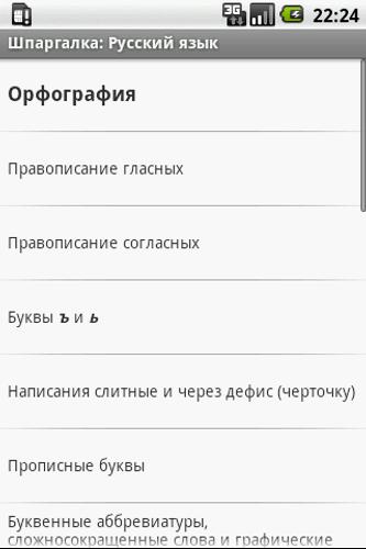 Шрифт для русского языка на андроид. Шпаргалка а26 русский язык. Шпаргалка по Android. Русский шпаргалки. Русский язык андроид как.