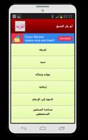 حياة الصحابي أبو بكر الصديق Screenshot 1