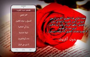 1 Schermata قصص حب عربية بدون انترنت